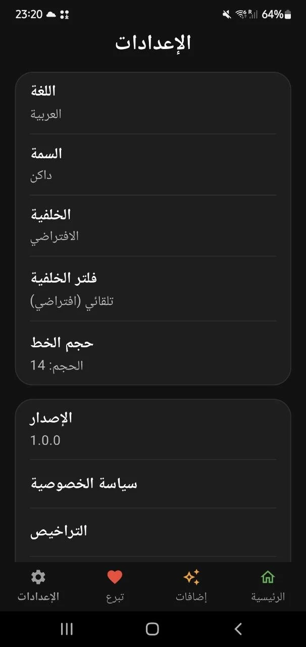 الإعدادات والتخصيص