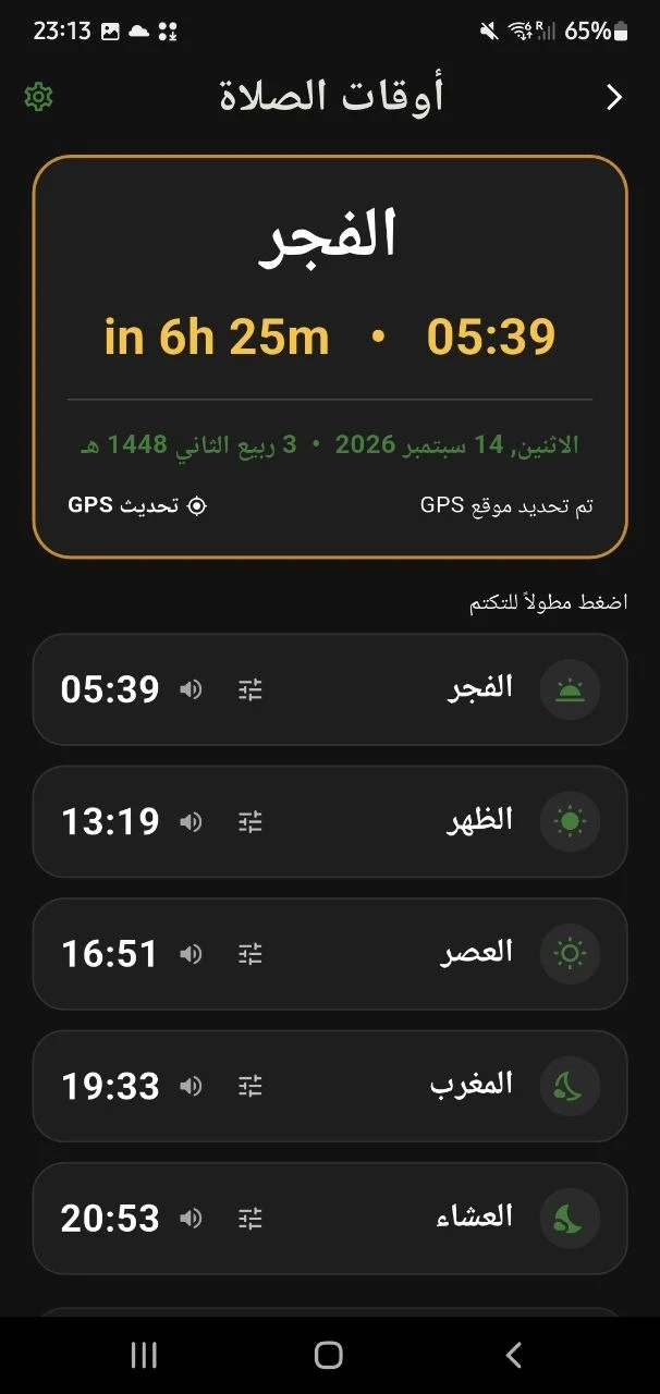 مواقيت الصلاة