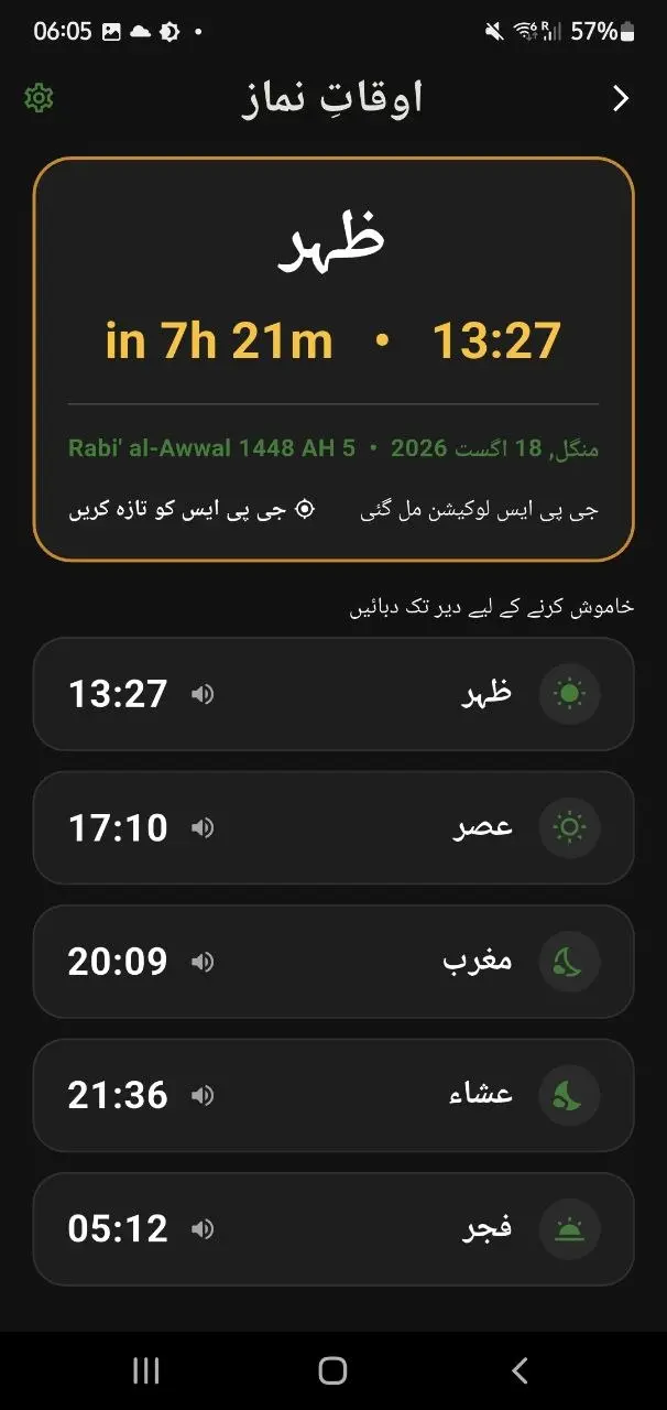 اوقات نماز